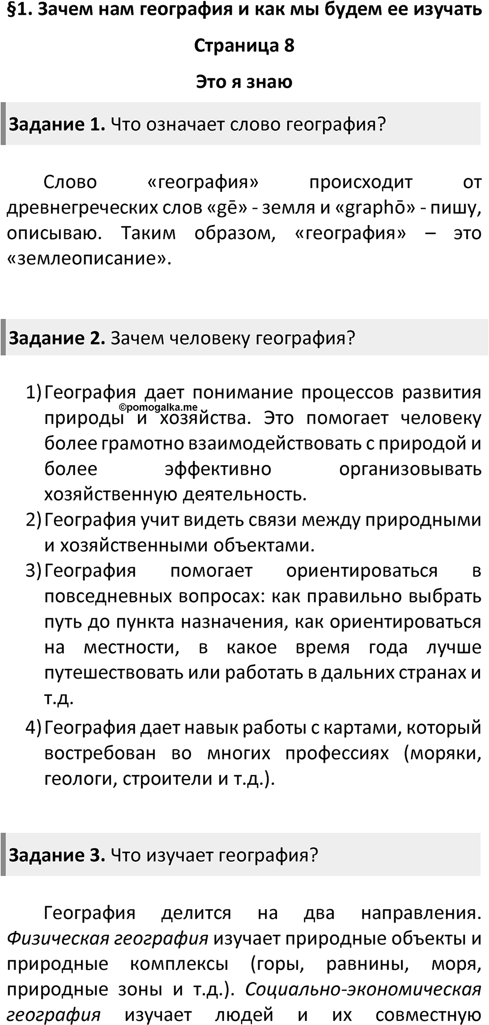 Страница 8 — решение 1