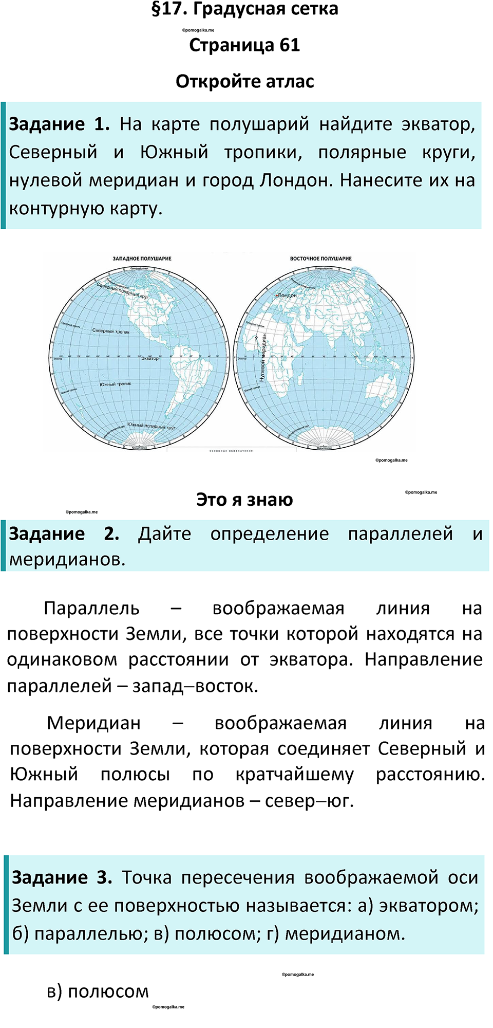 Параграф 17 — решение 1