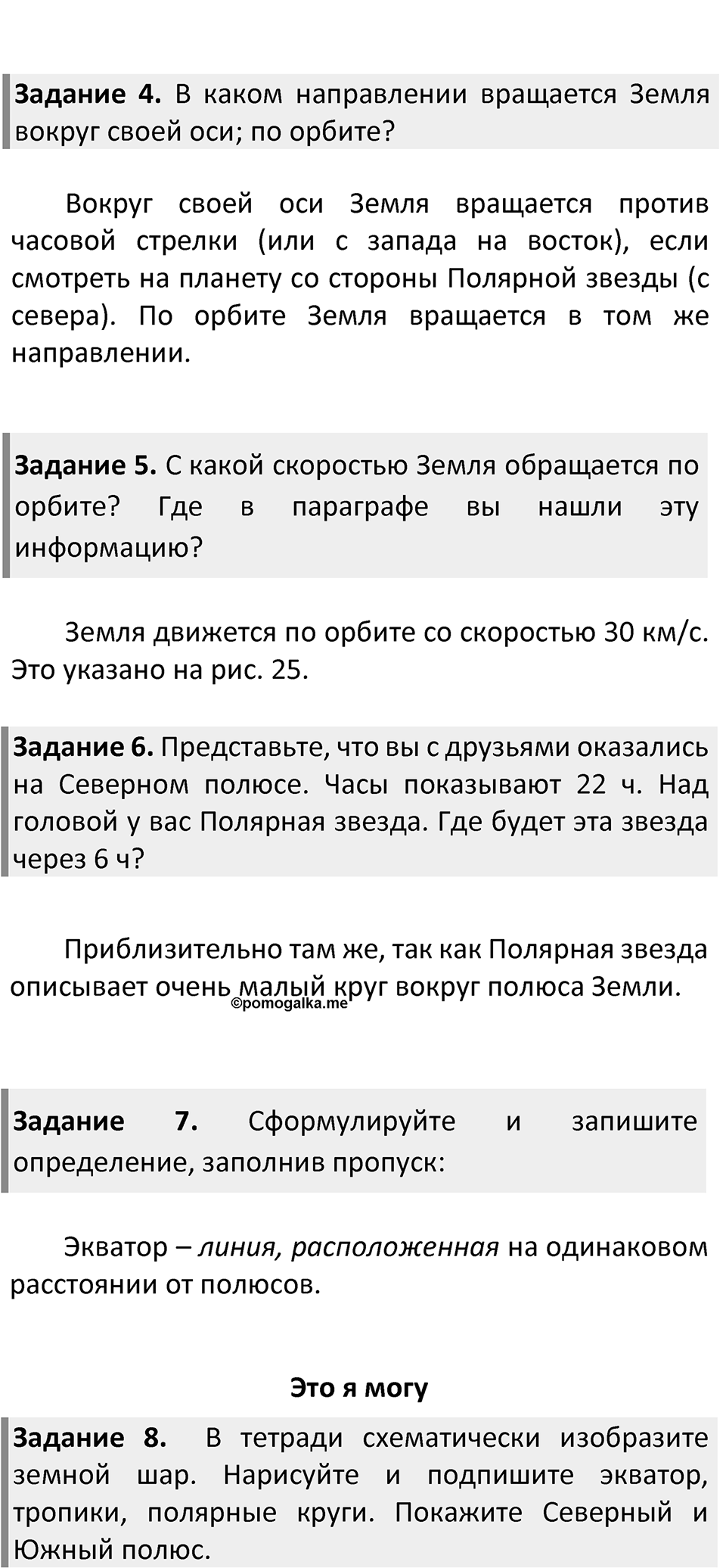 Параграф 10 — решение 2