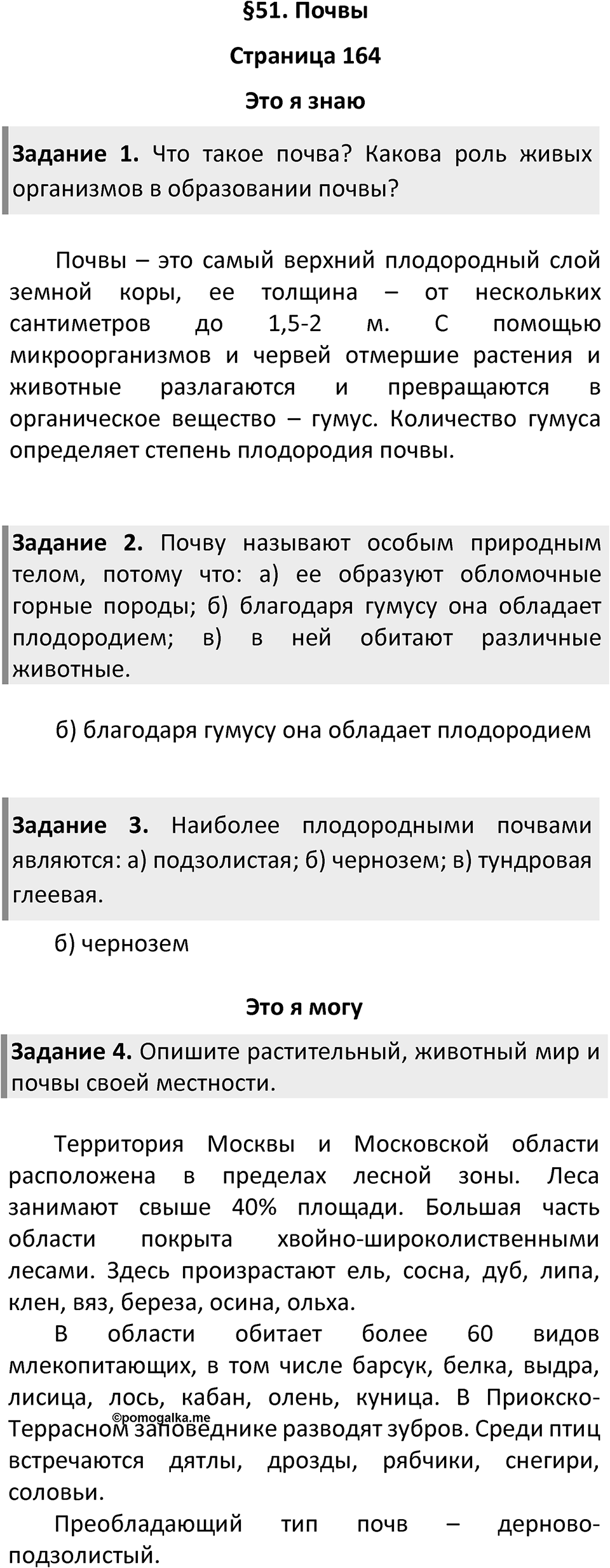 Страница 164 — решение 1