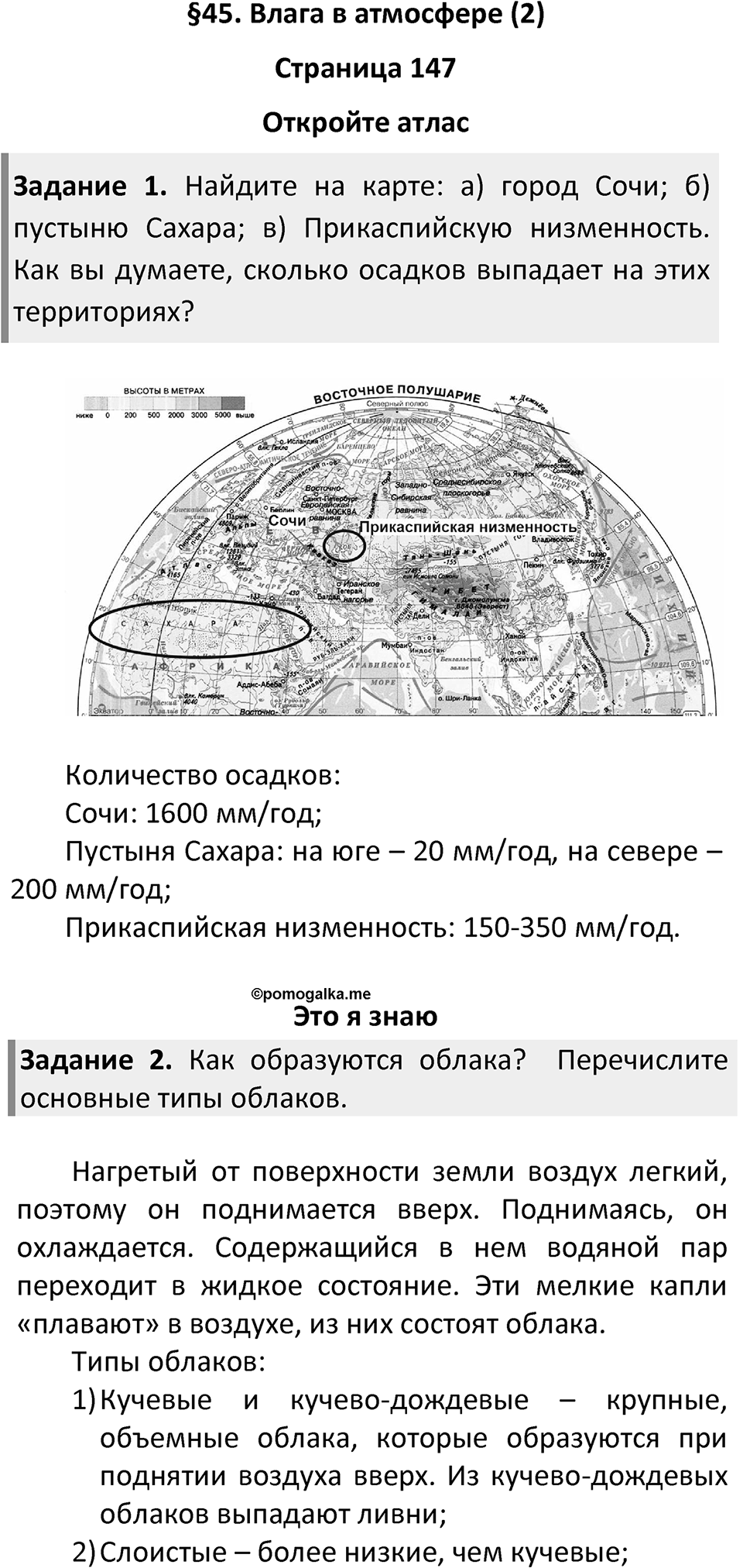 Страница 147 — решение 1
