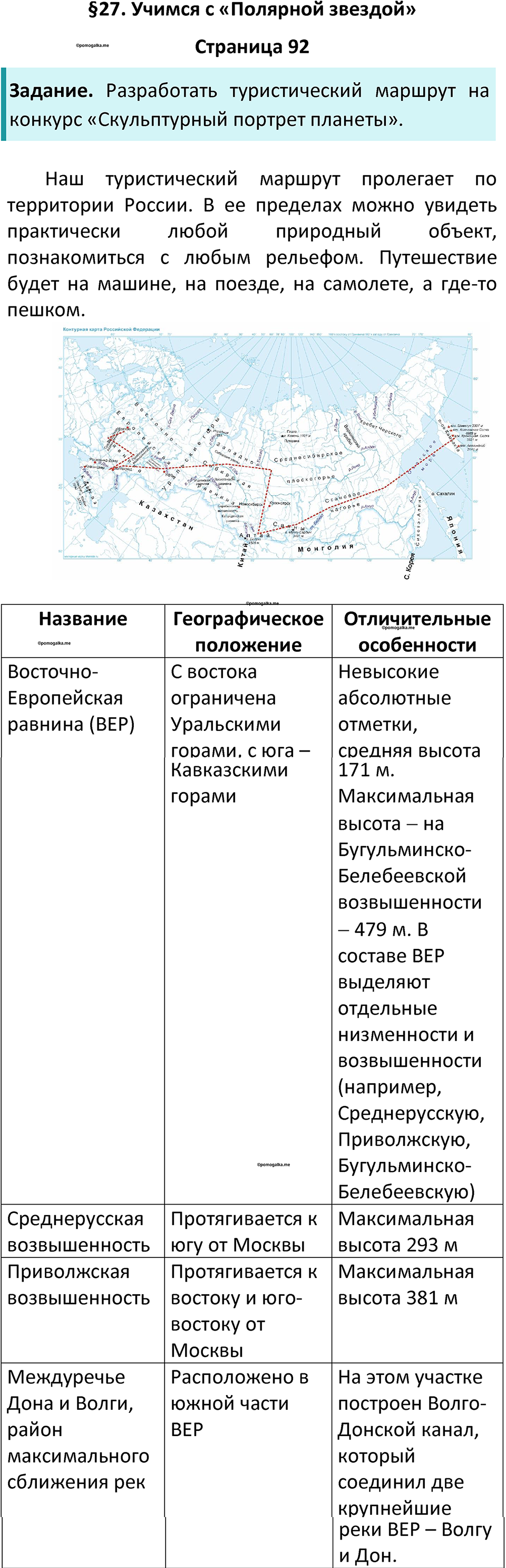 Параграф 27 — решение 1