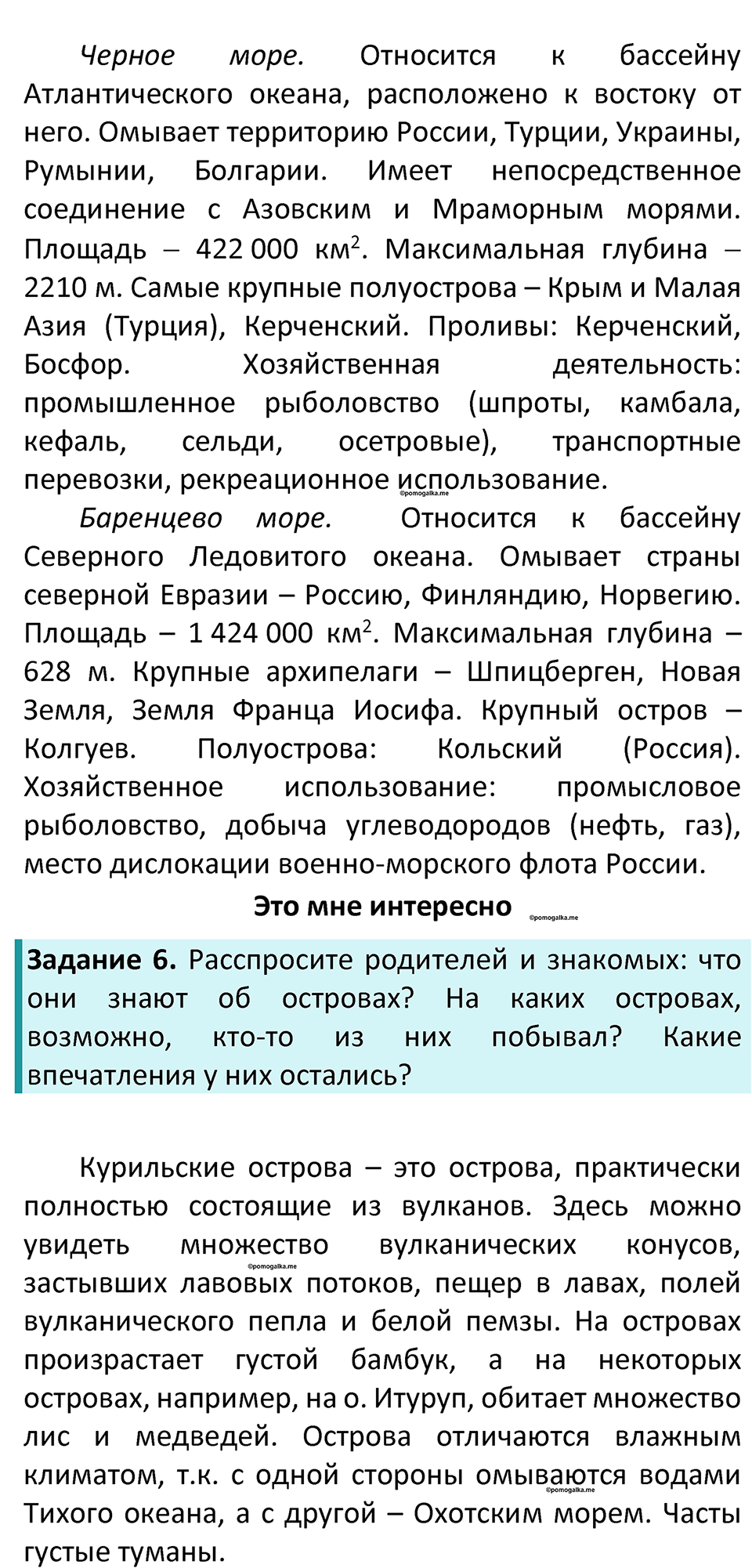 Параграф 31 — решение 3