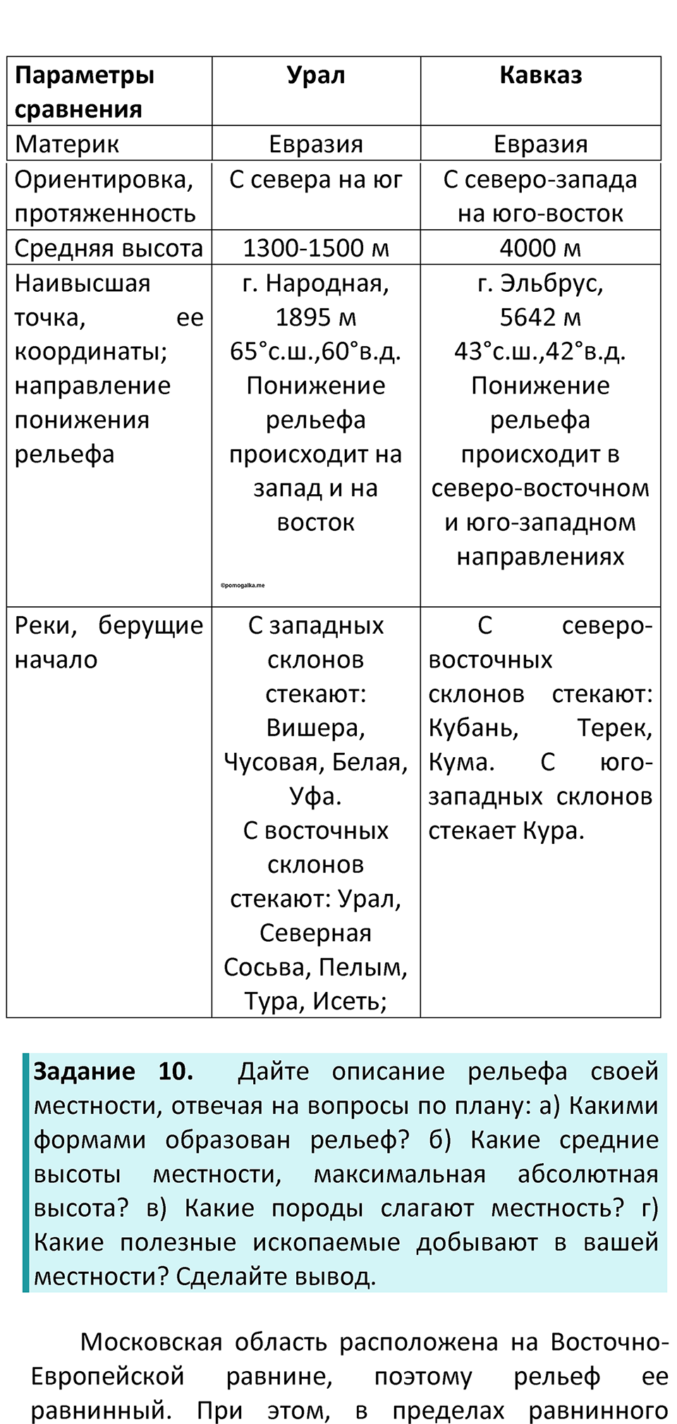 Параграф 26 — решение 3