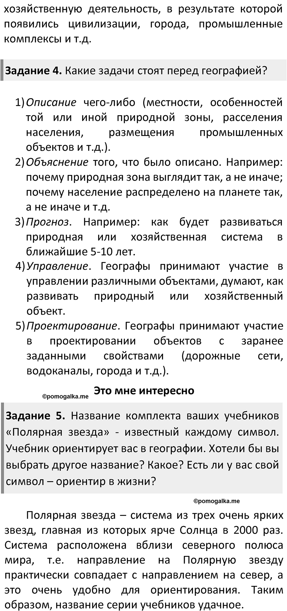 Страница 8 — решение 2