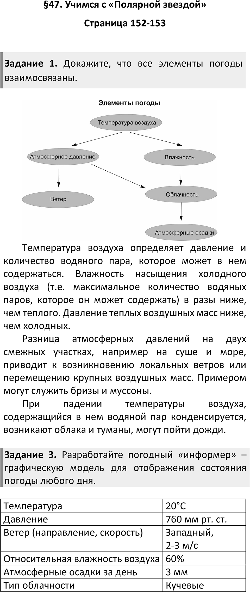 Страница 152-153 — решение 1