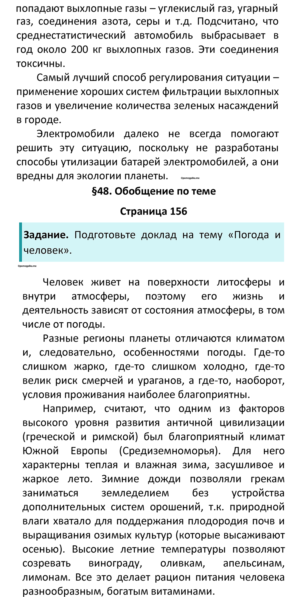 Параграф 48 — решение 3