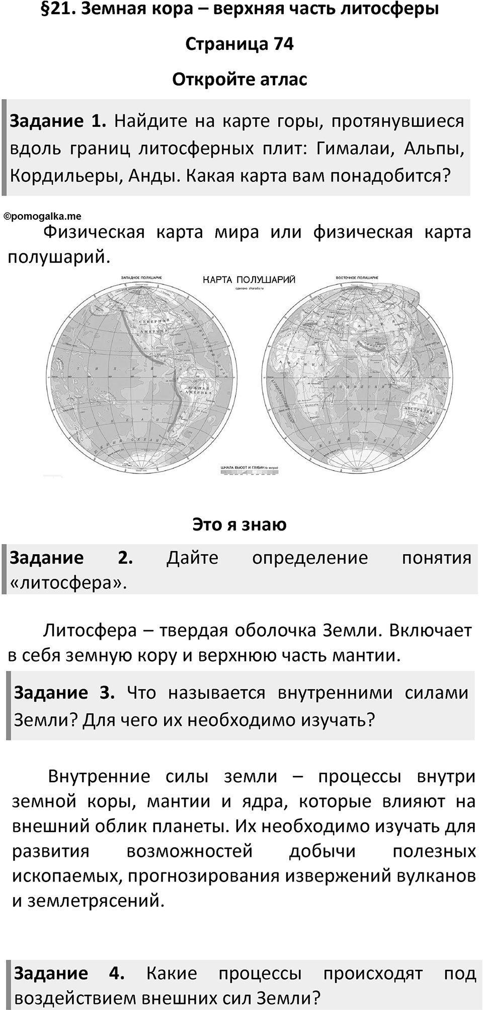 Страница 74 — решение 1