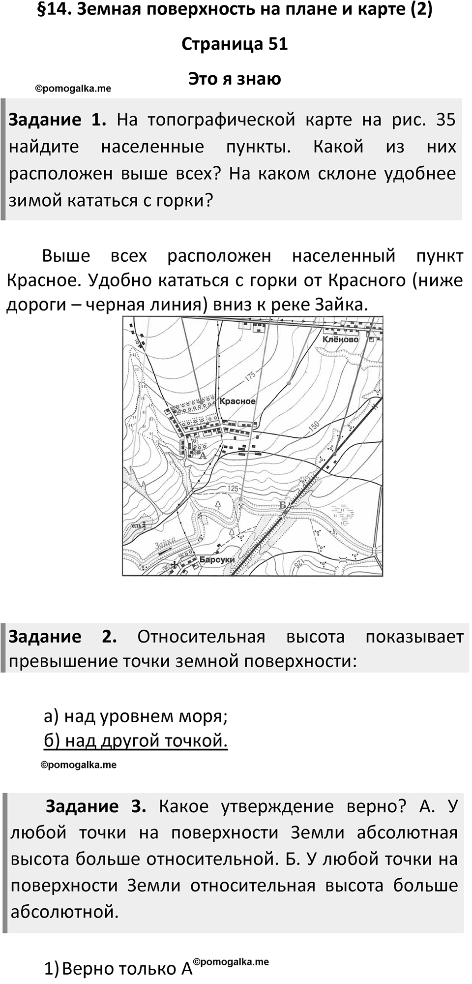 Параграф 14 — решение 1