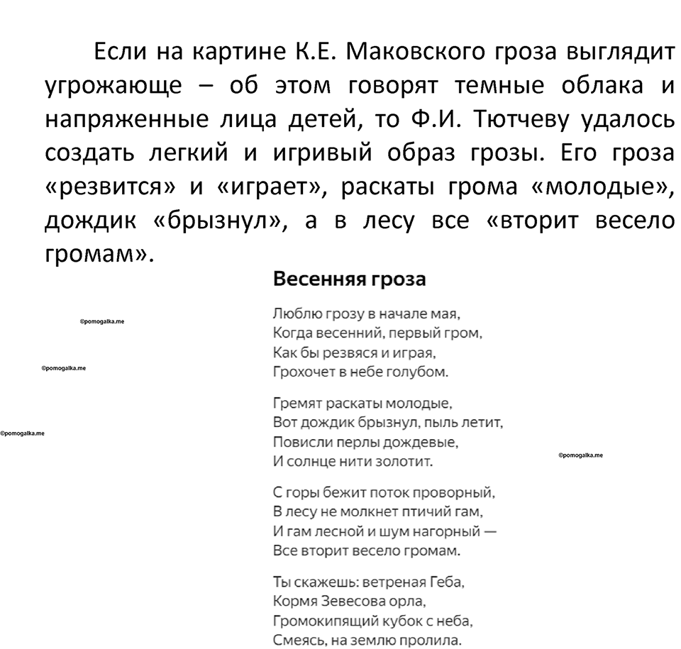 Параграф 45 — решение 4