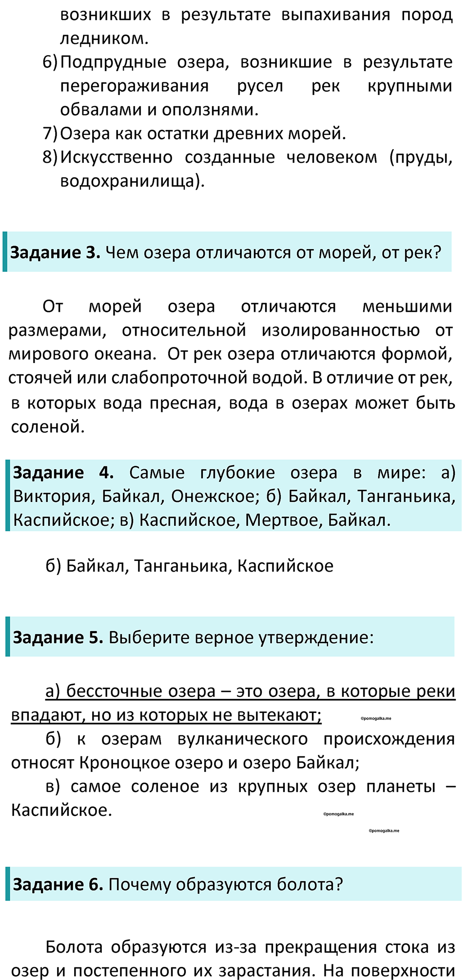 Параграф 36 — решение 2