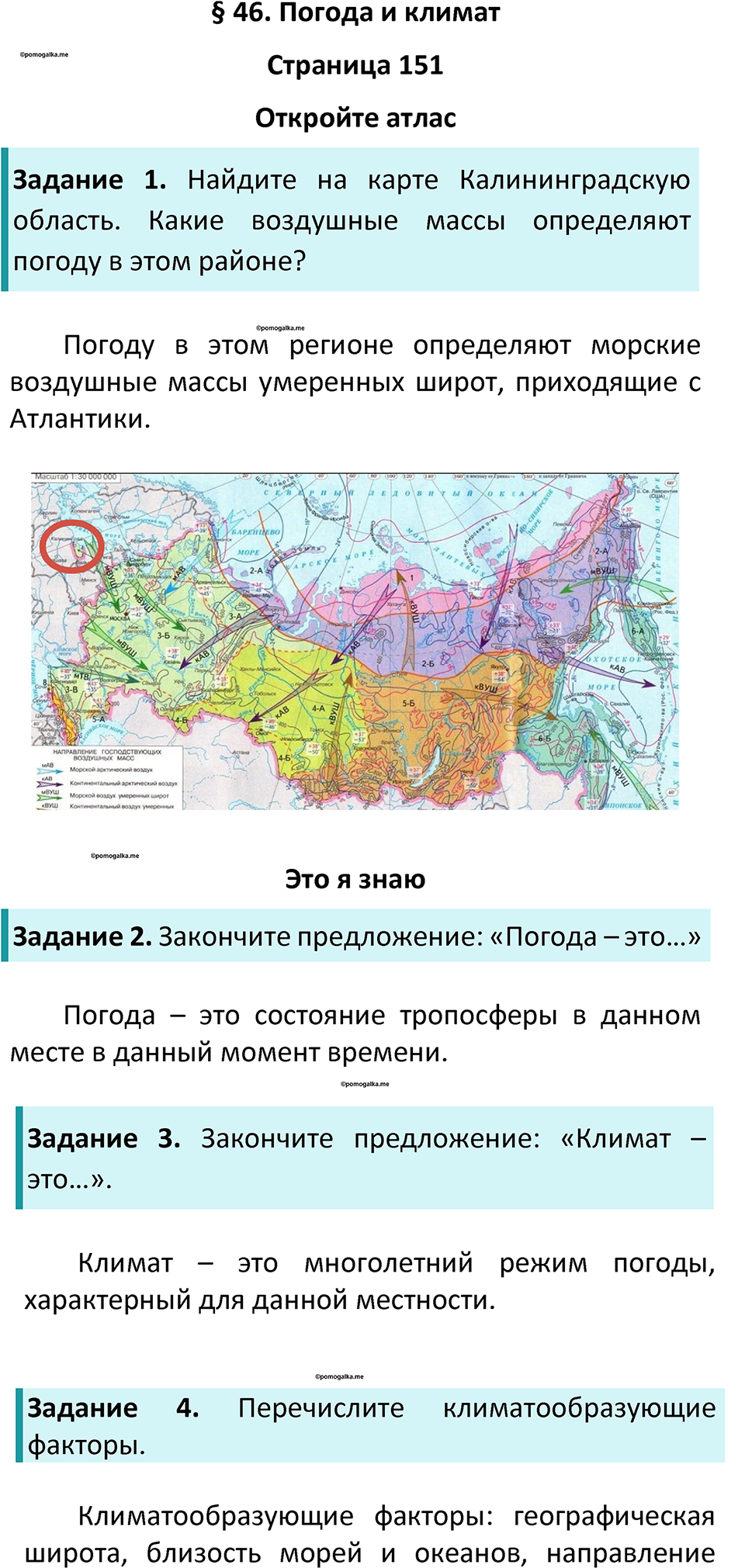Параграф 46 — решение 1