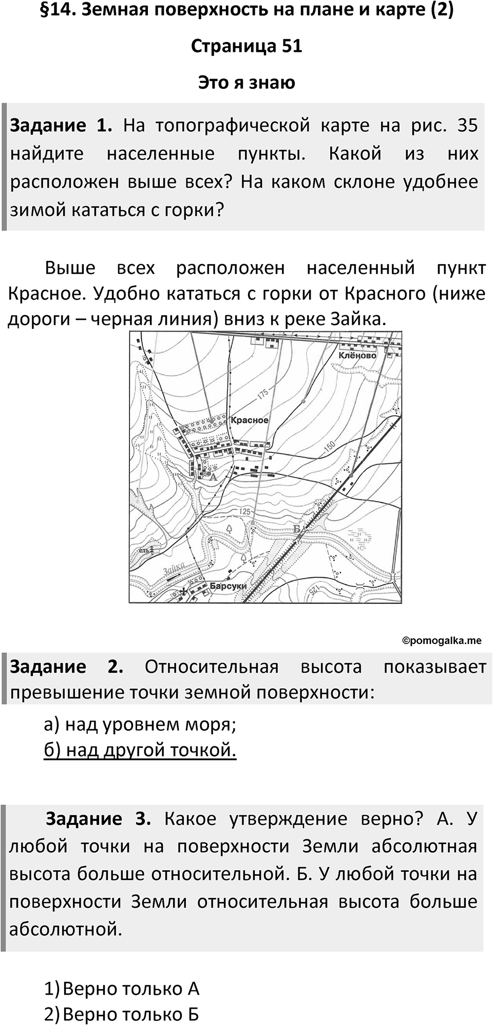Страница 51 — решение 1