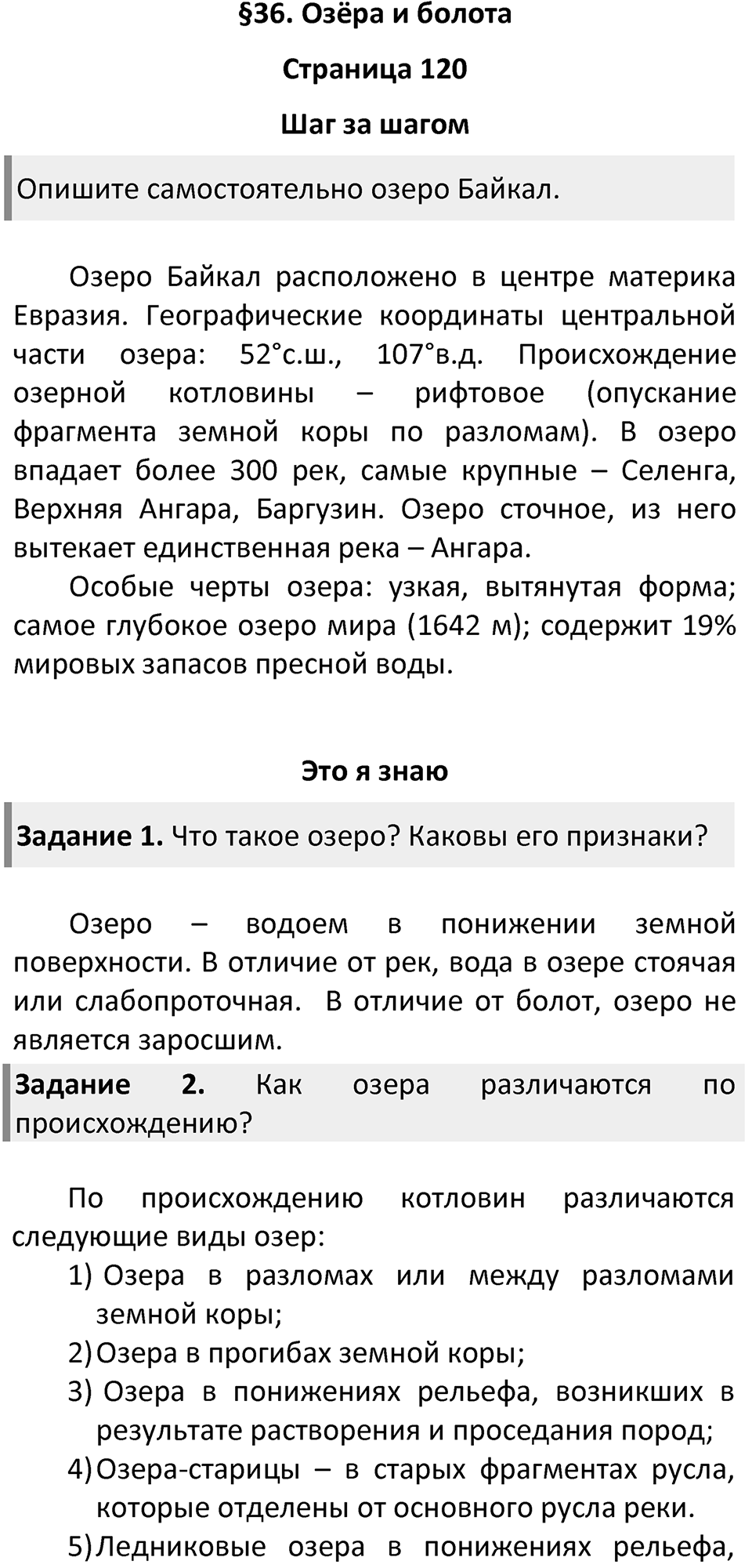 Страница 120 — решение 1