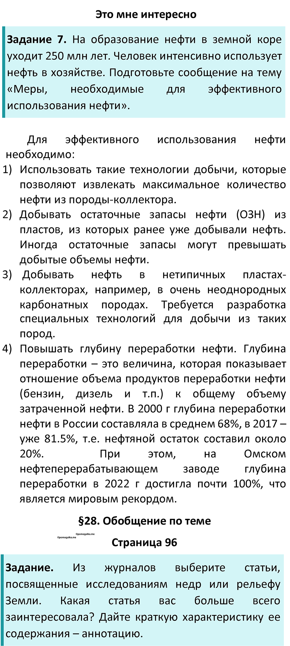 Страница 96 — решение 4