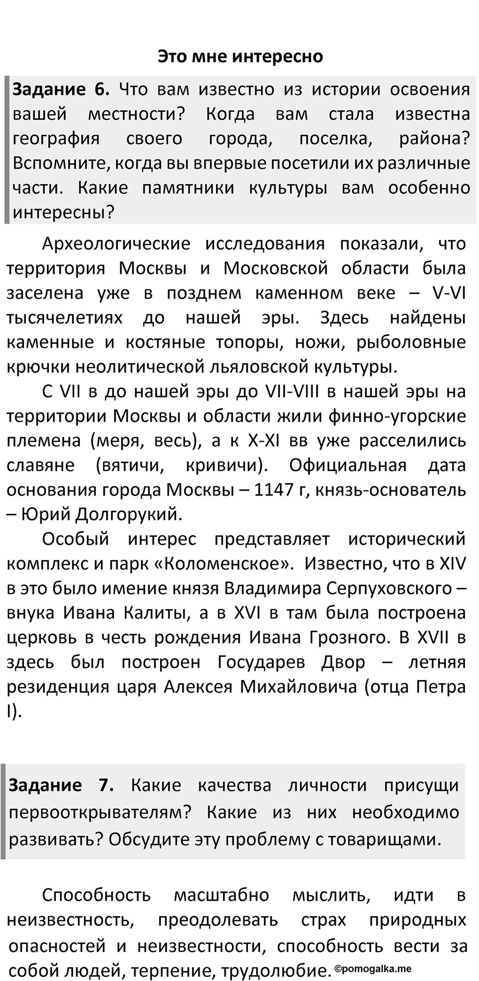 Страница 25 — решение 3