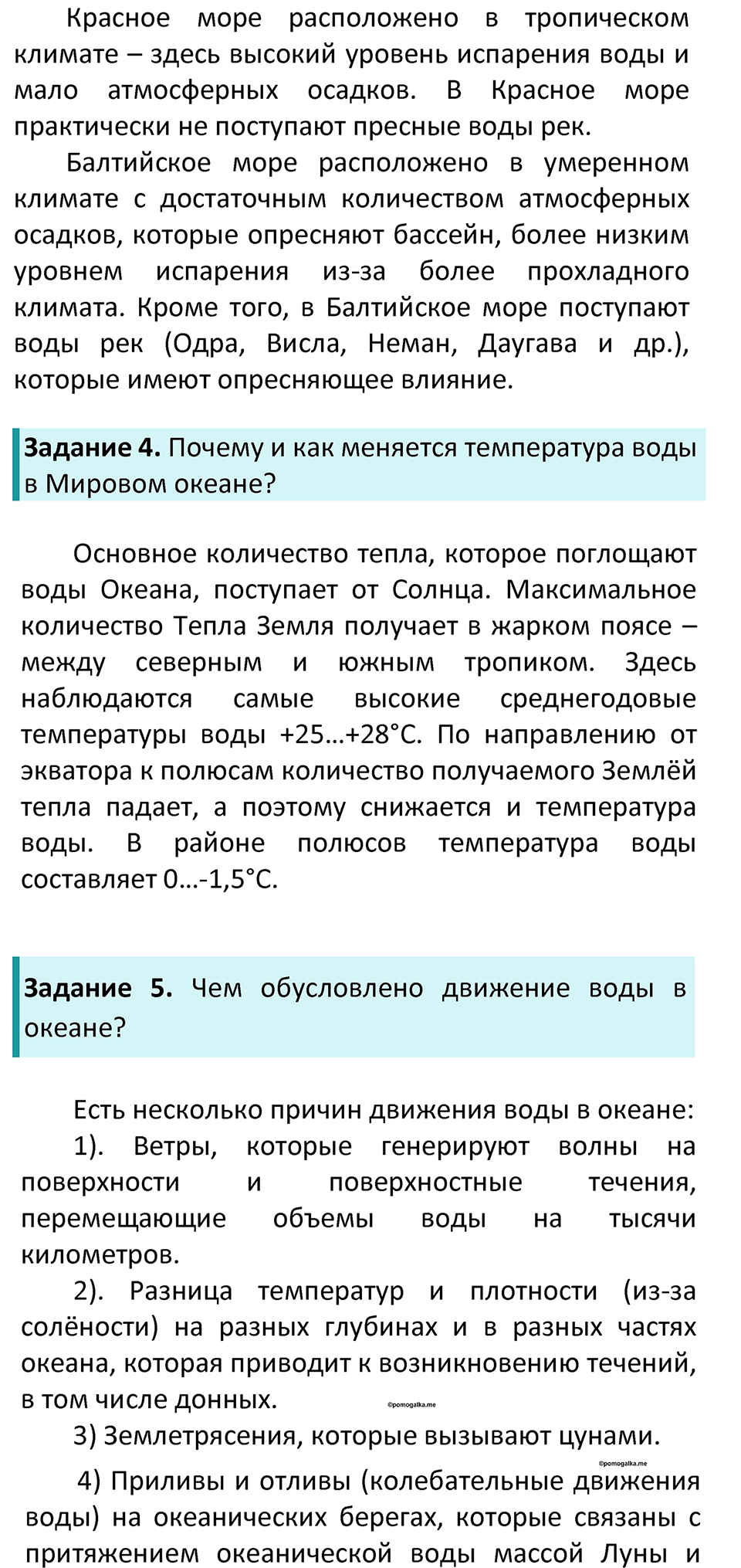 Параграф 33 — решение 2