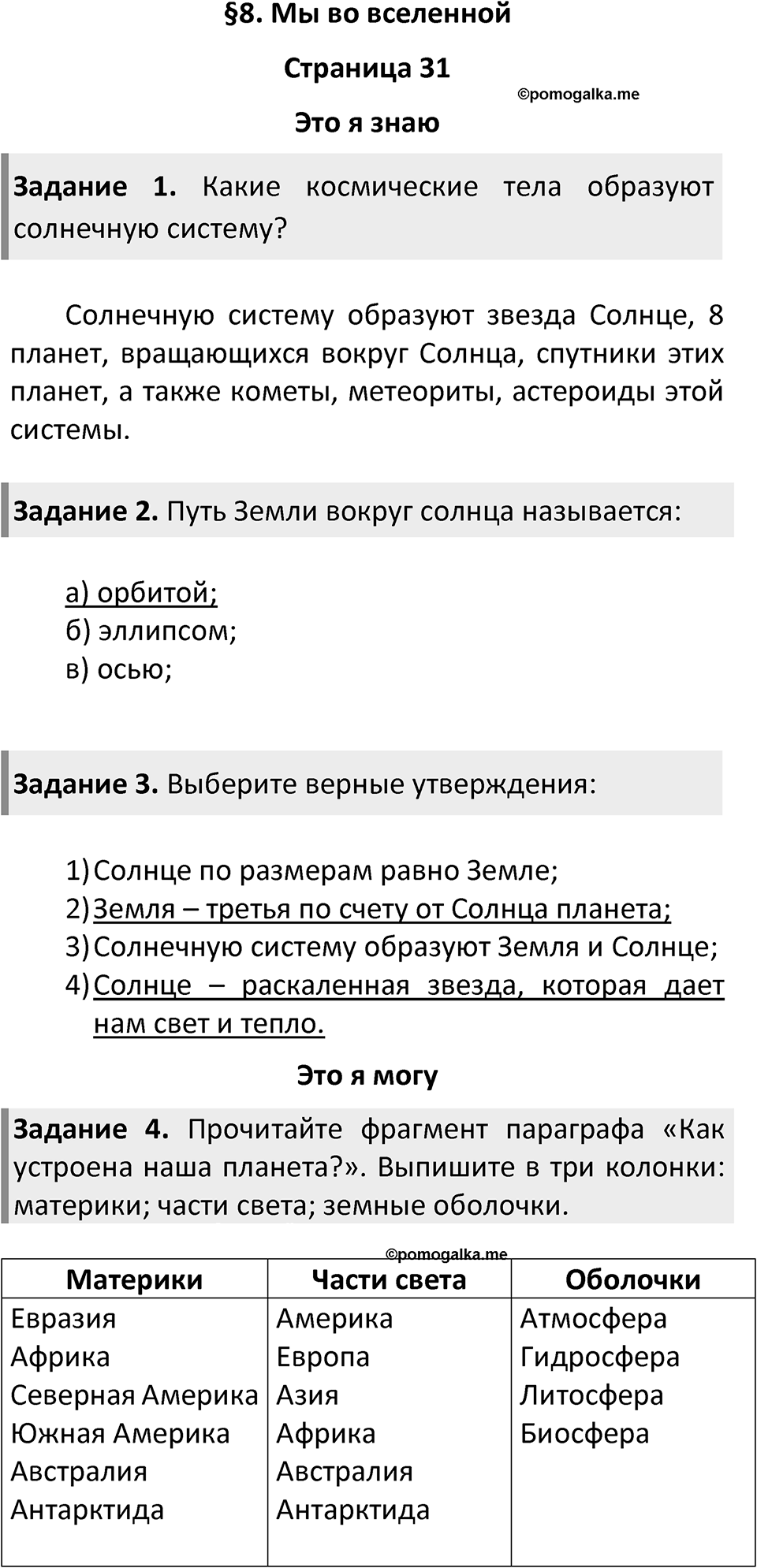 Страница 31 — решение 1