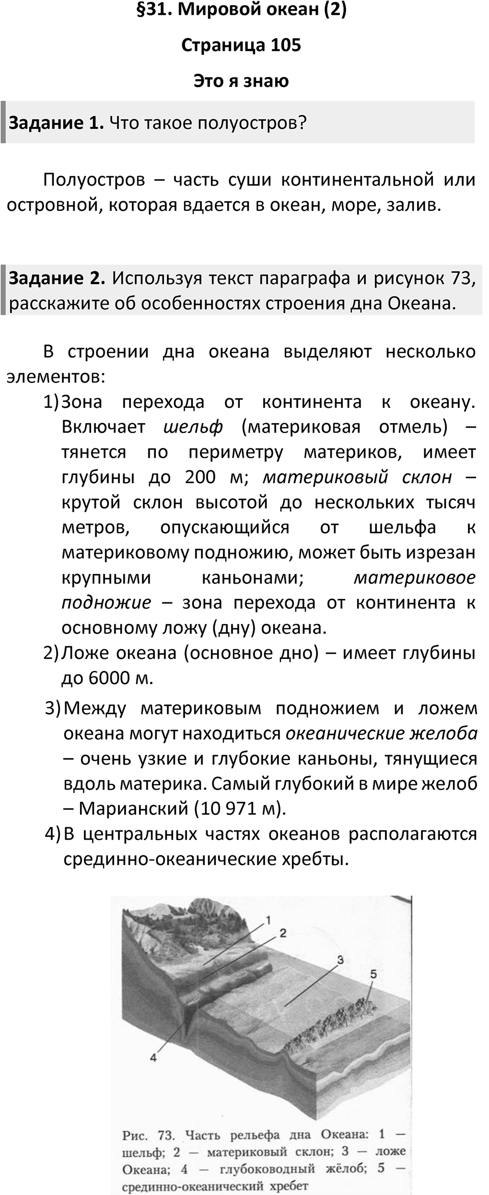 Страница 105 — решение 1