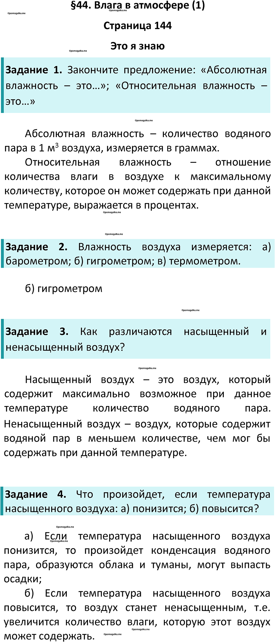 Параграф 44 — решение 1