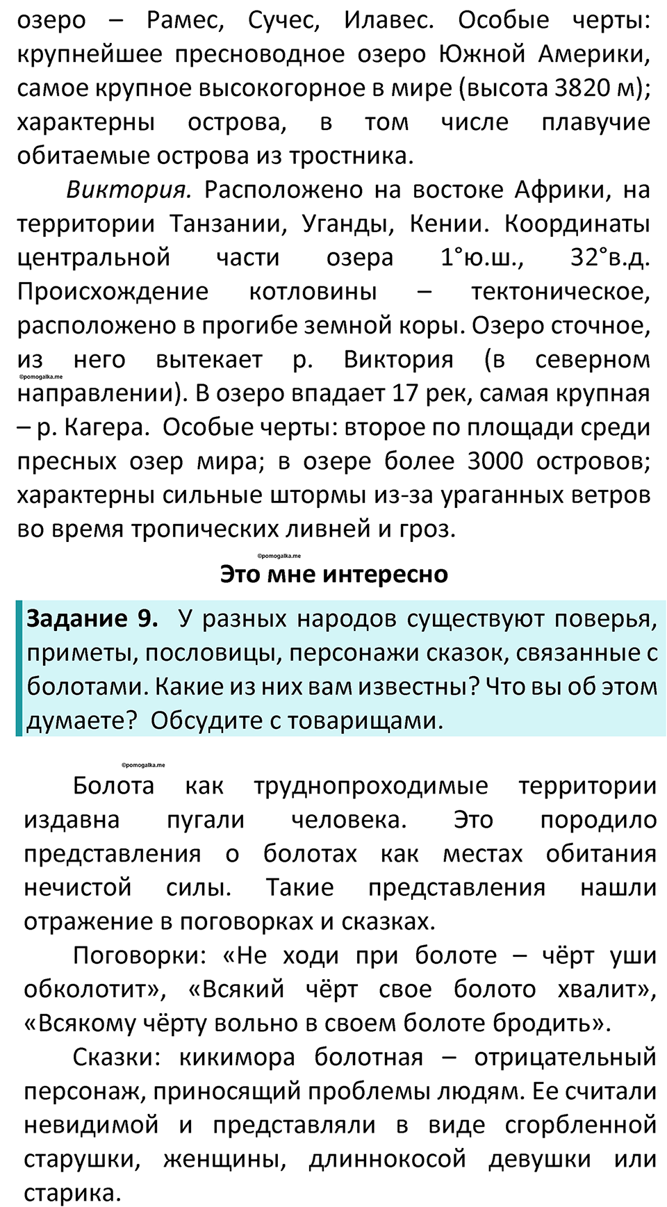 Параграф 36 — решение 4