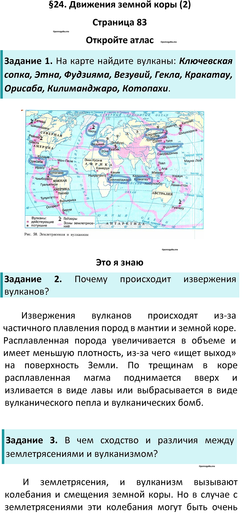 Параграф 24 — решение 1