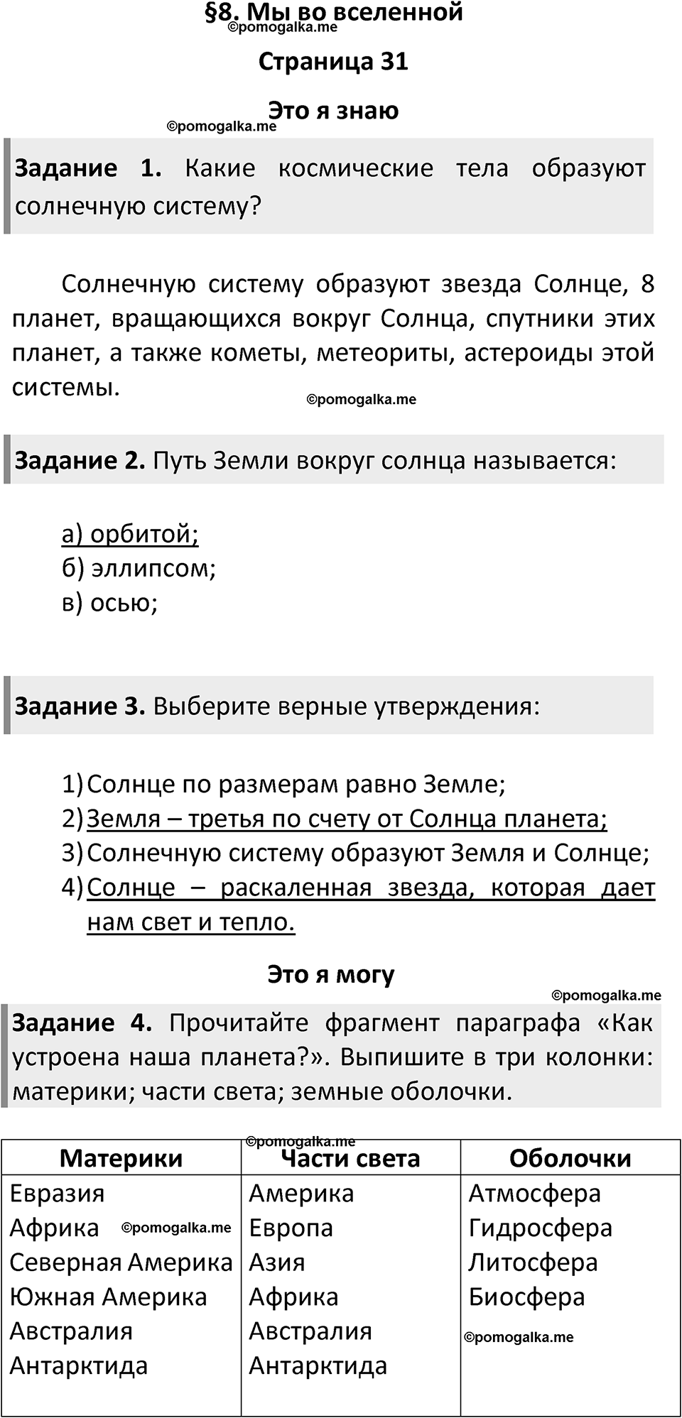 Параграф 8 — решение 1
