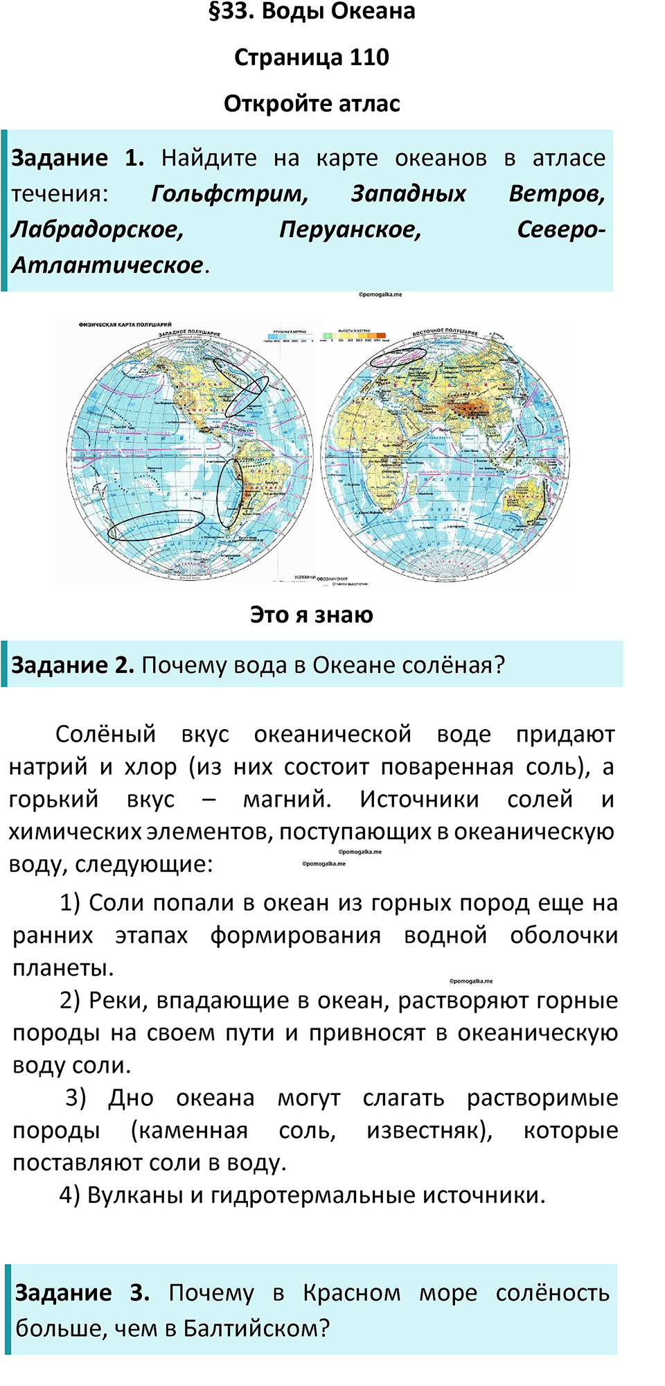 Параграф 33 — решение 1