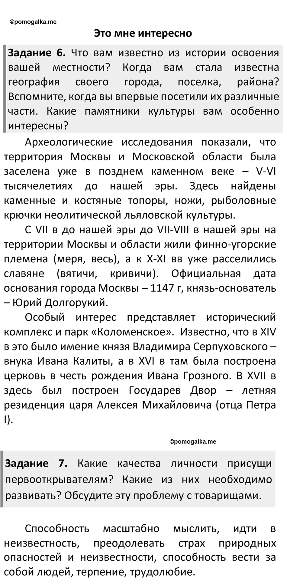 Параграф 6 — решение 3