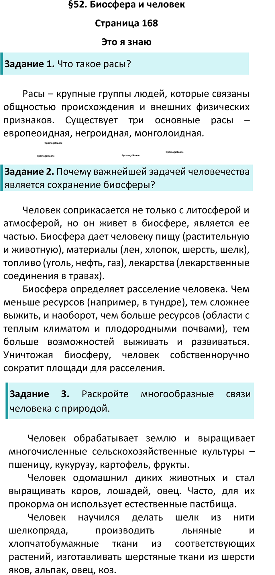 Параграф 52 — решение 1
