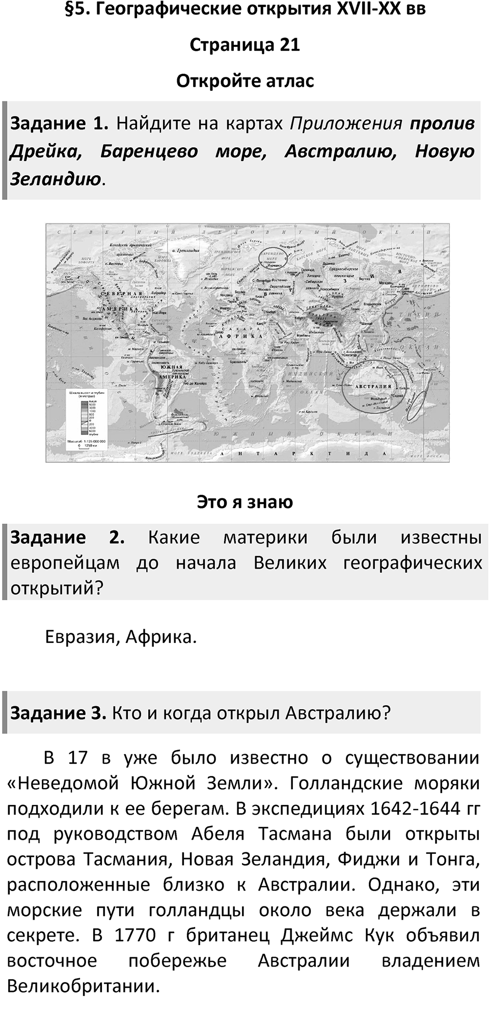 Страница 21 — решение 1