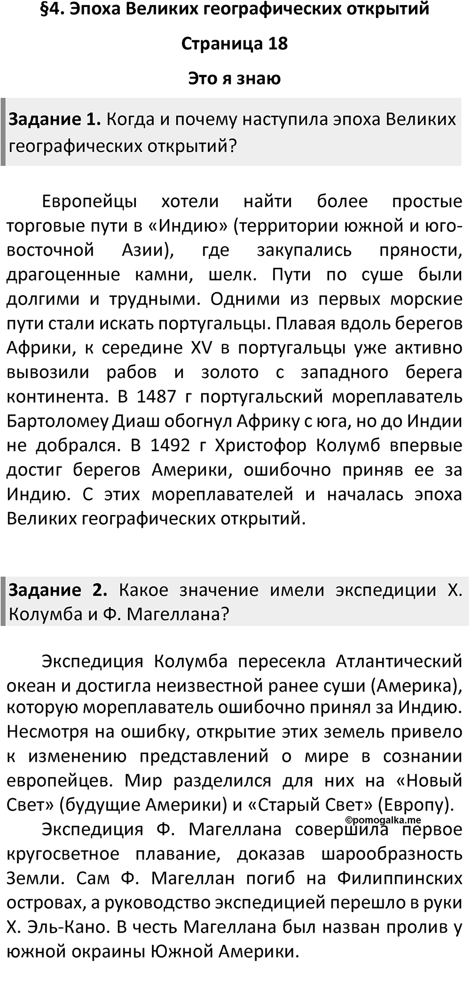 Страница 18 — решение 1