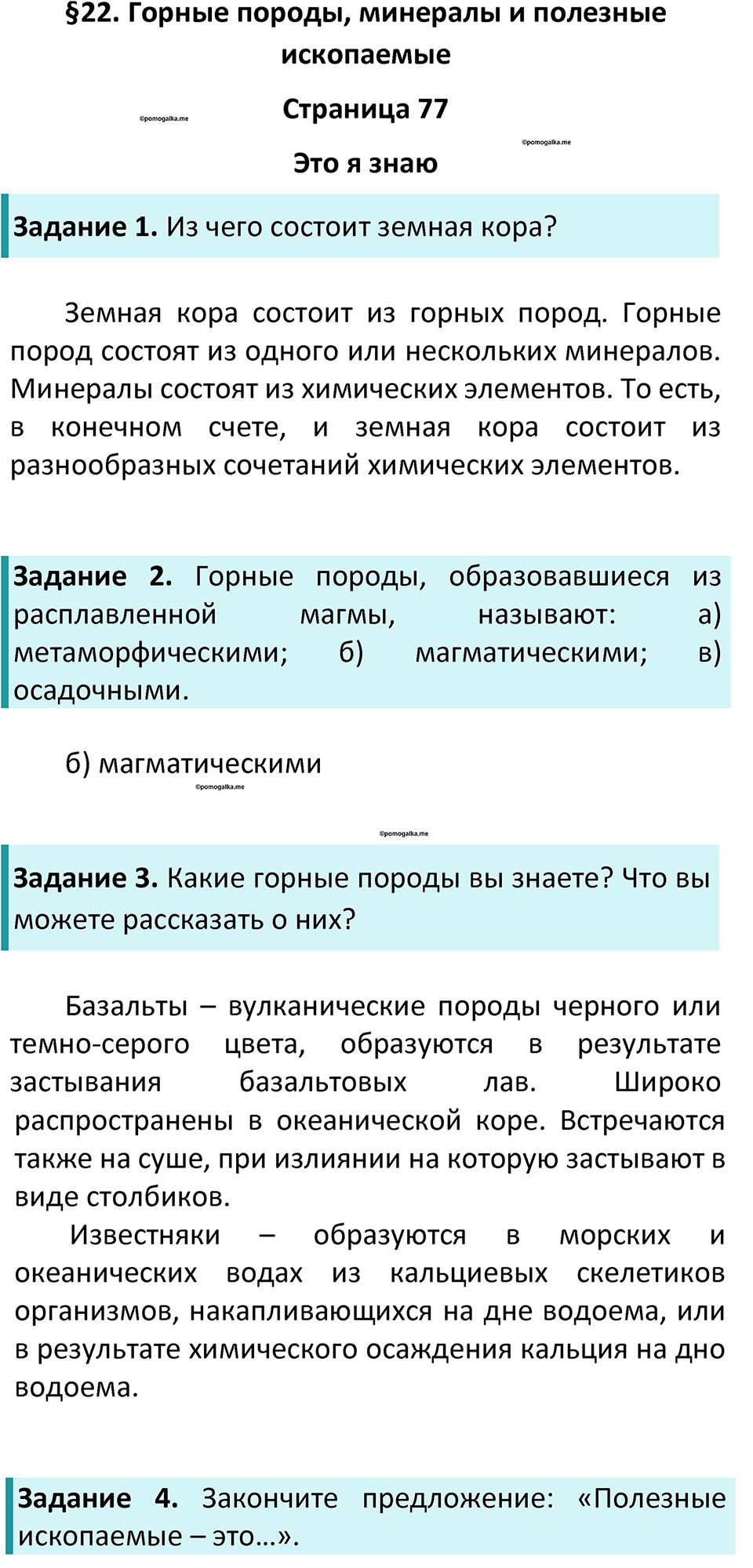 Параграф 22 — решение 1