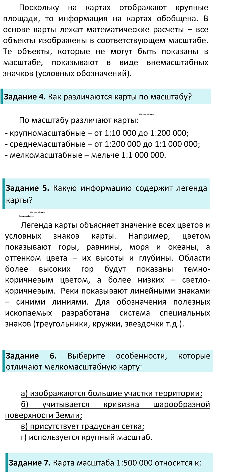Параграф 16 — решение 2