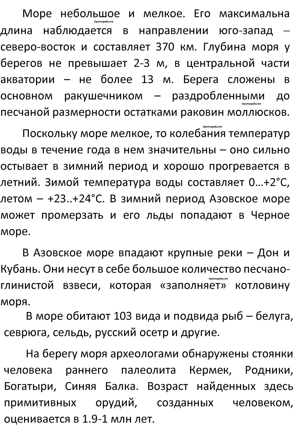 Параграф 30 — решение 3