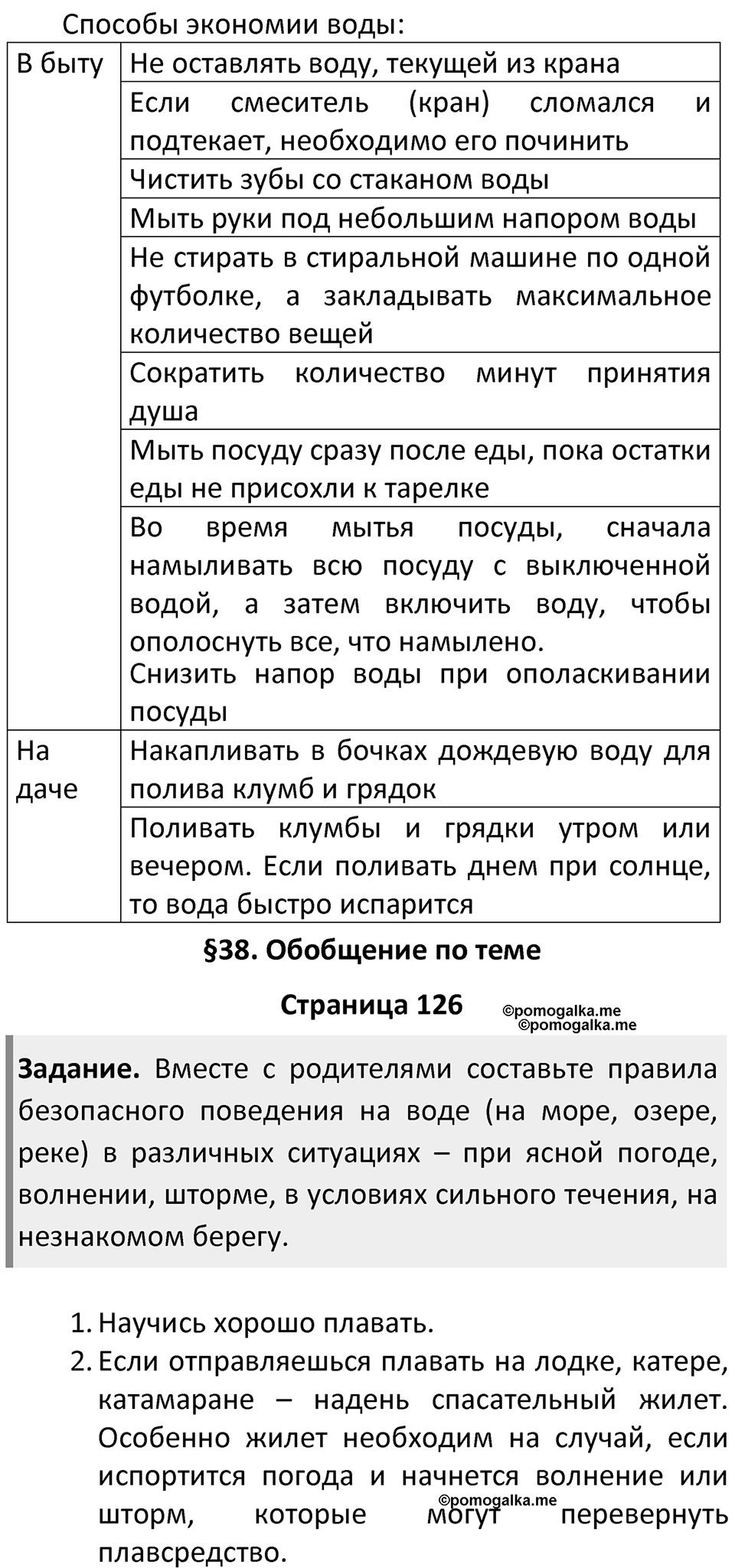 Страница 126 — решение 2