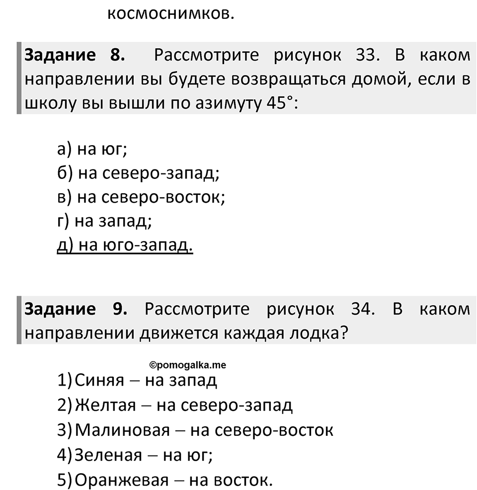 Параграф 12 — решение 3