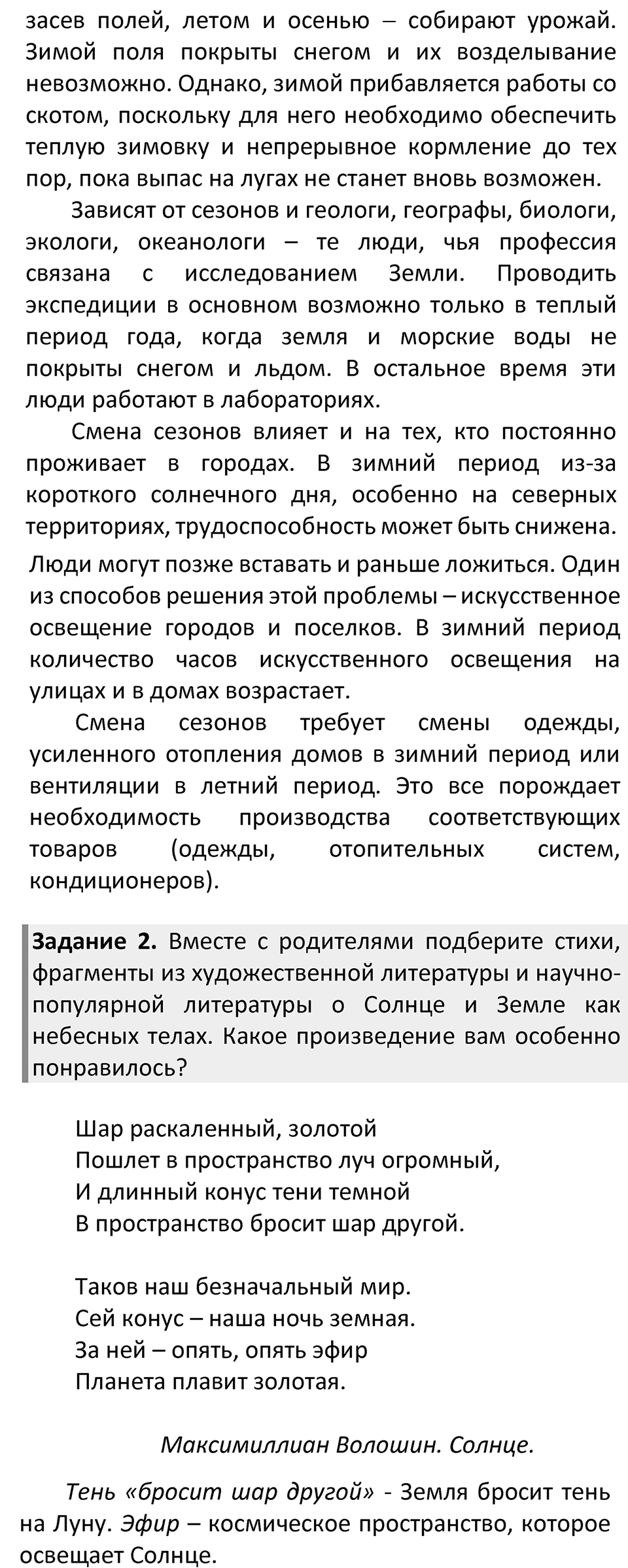 Параграф 11 — решение 4