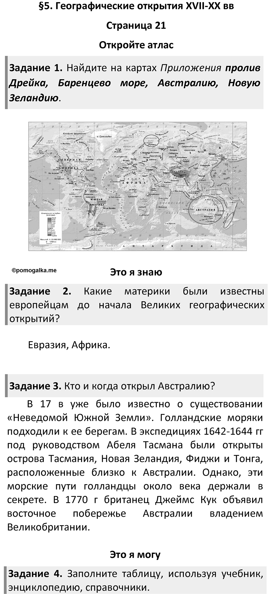 Параграф 5 — решение 1