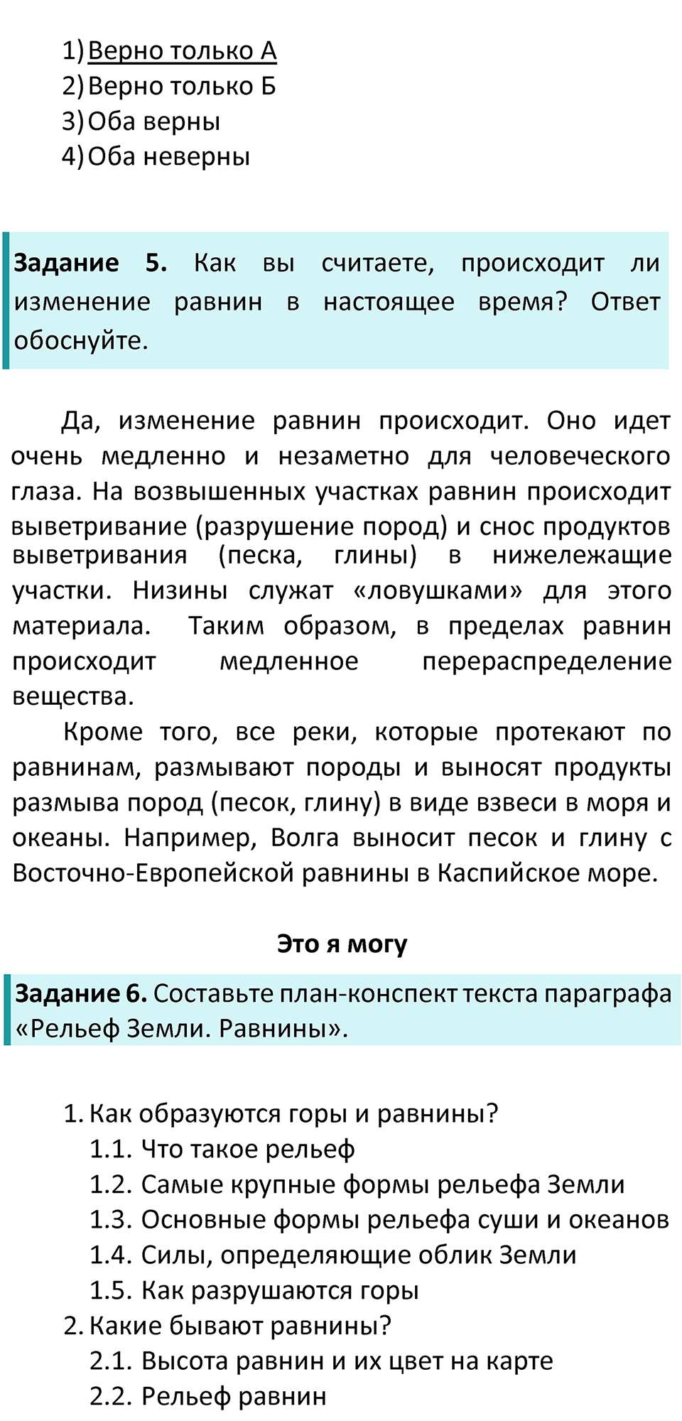 Страница 87 — решение 2