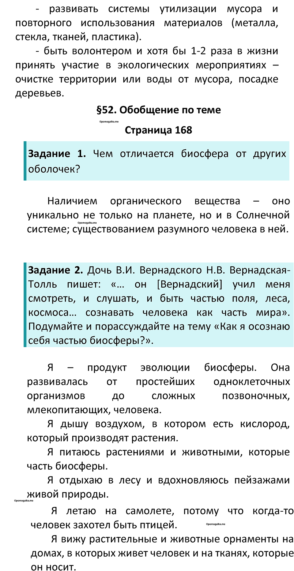 Параграф 52 — решение 3
