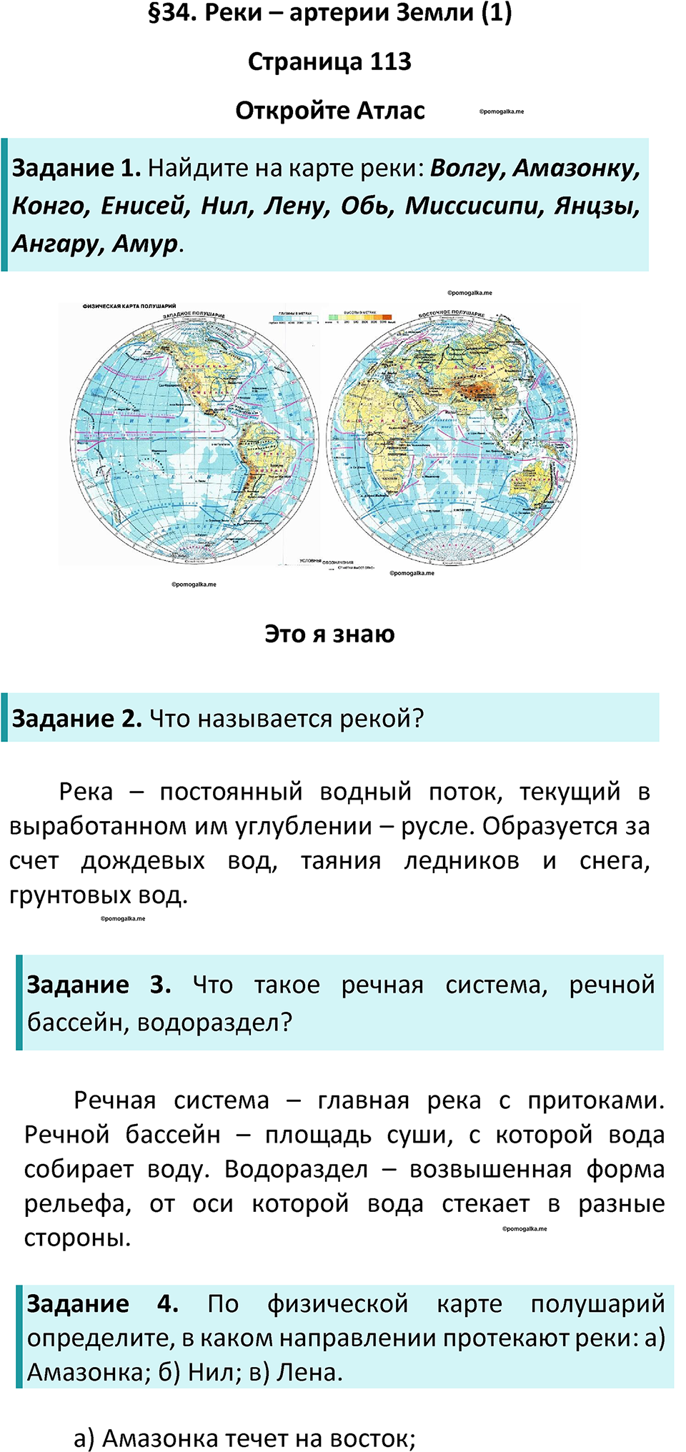 Параграф 34 — решение 1