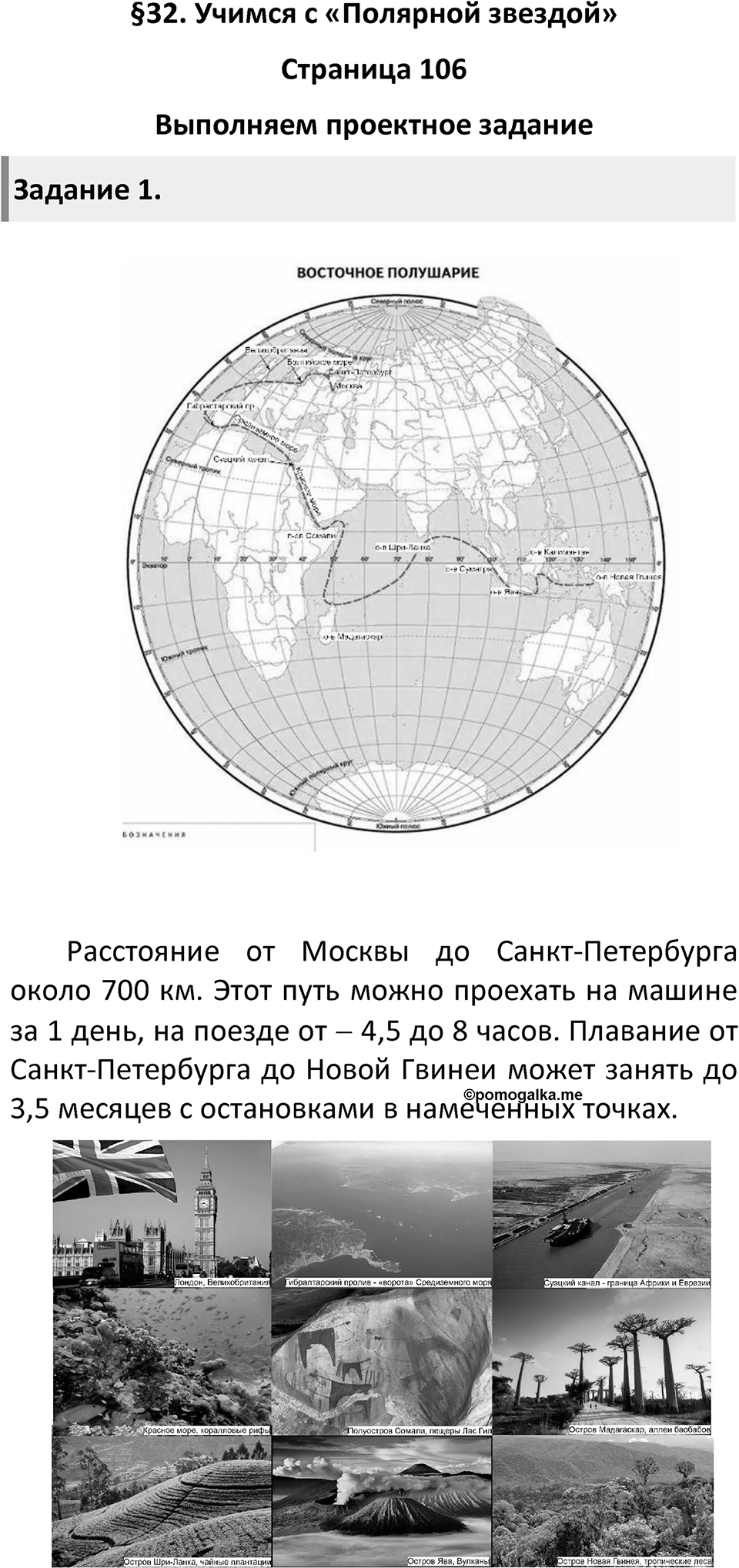 Страница 106 — решение 1