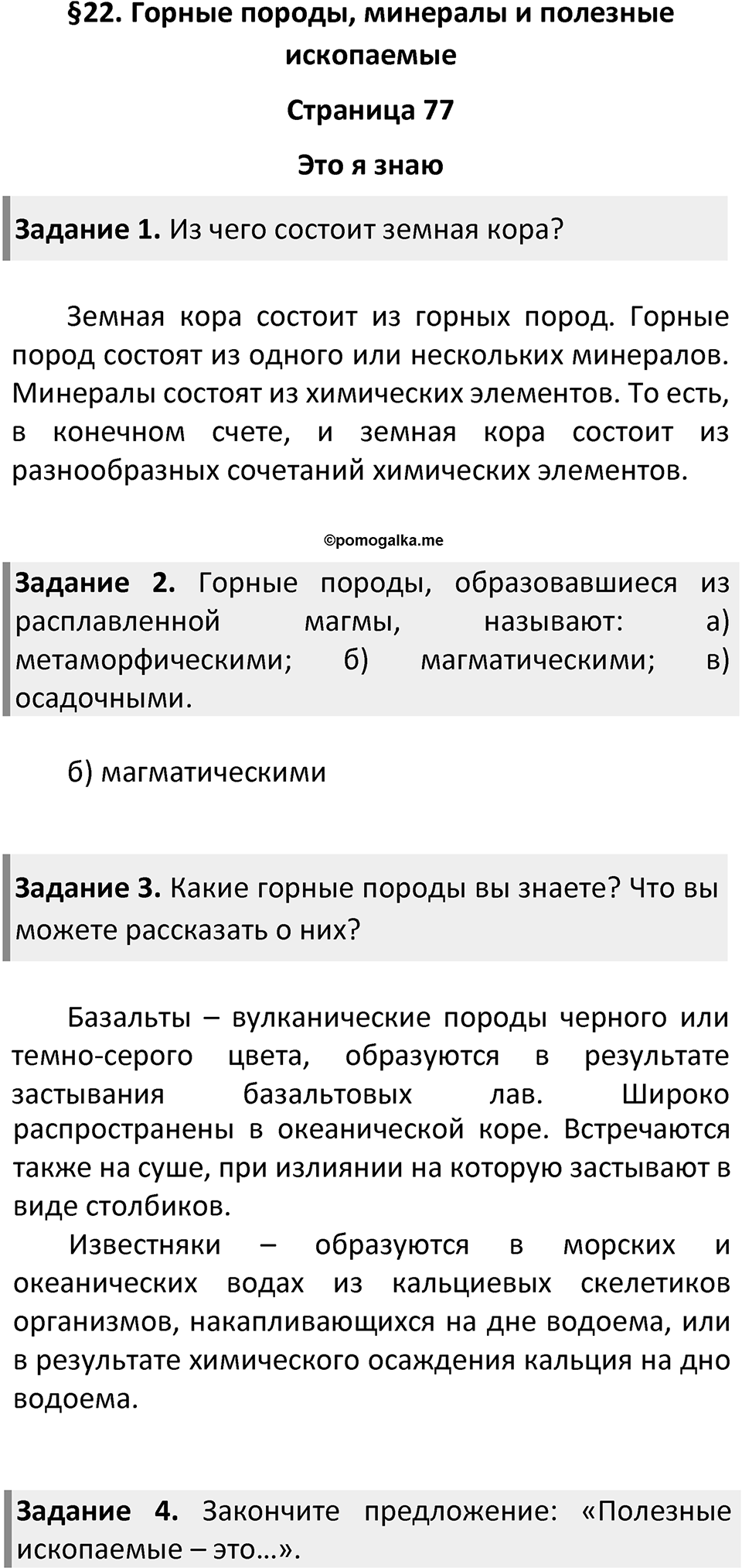 Страница 77 — решение 1