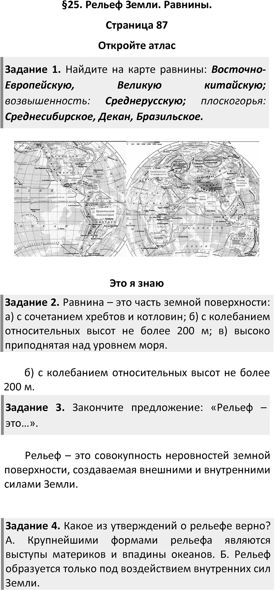Страница 87 — решение 1