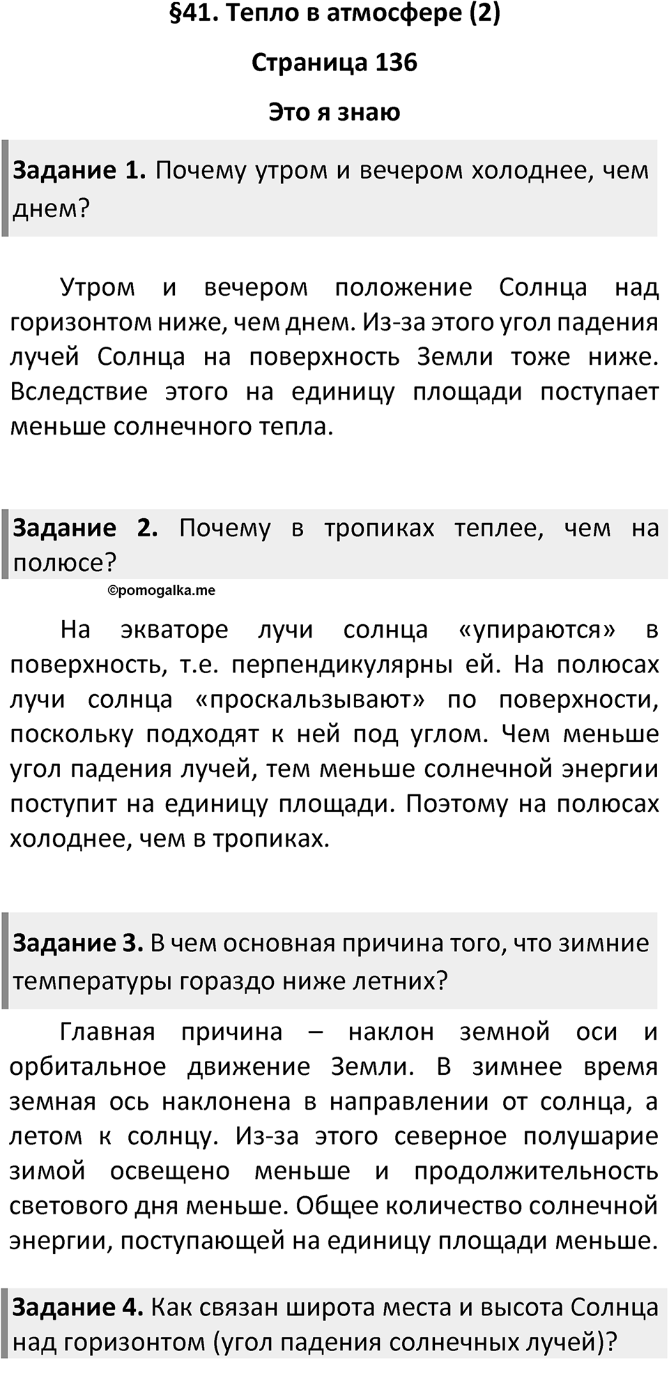 Страница 136 — решение 1