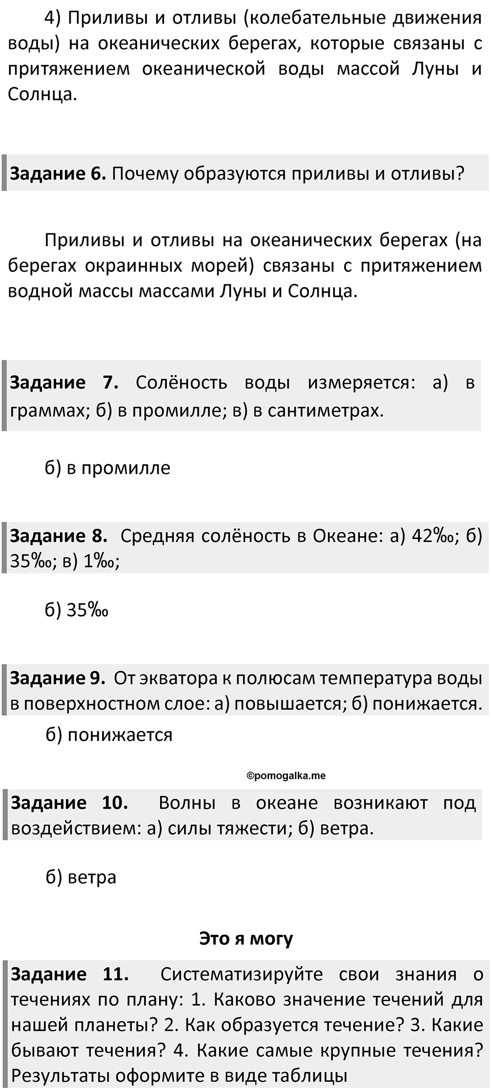 Страница 110 — решение 3