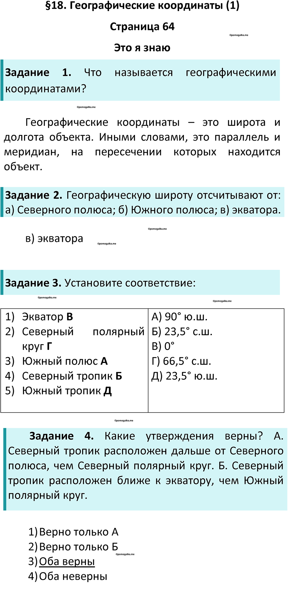 Параграф 18 — решение 1