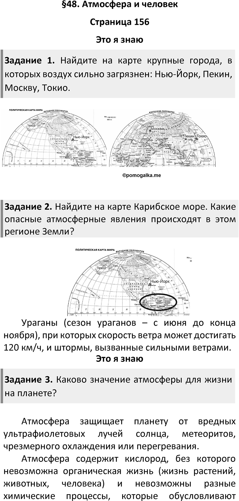 Страница 156 — решение 1