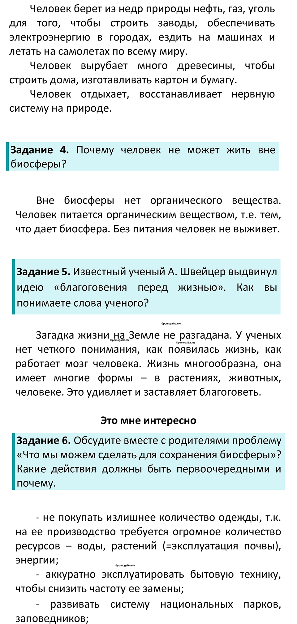 Параграф 52 — решение 2